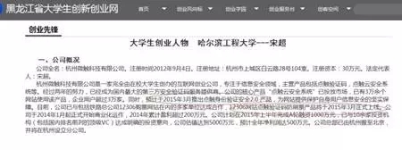 大學生靠“找你妹”驗證碼創業，網頁起家獲利500萬！